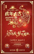 濰坊市密元修建建材無限公司祝大家虎年大吉！